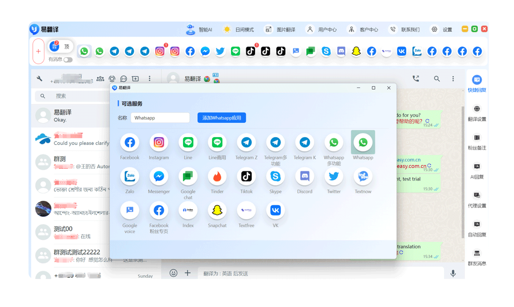 易翻译下载与安装界面