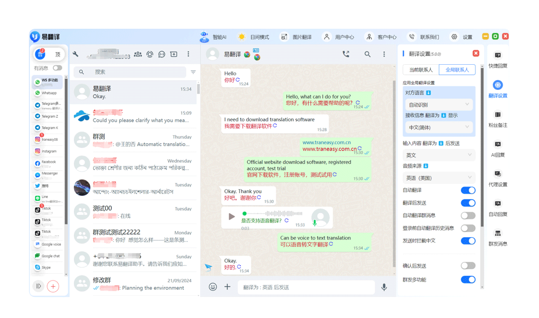 易翻译电脑客户端与移动端界面